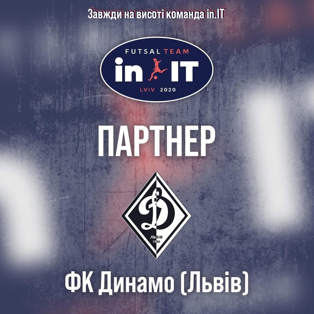 ФК Динамо партнер in.IT